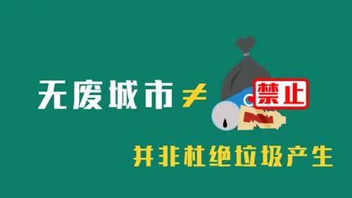 讓無廢清風吹拂廣闊天地